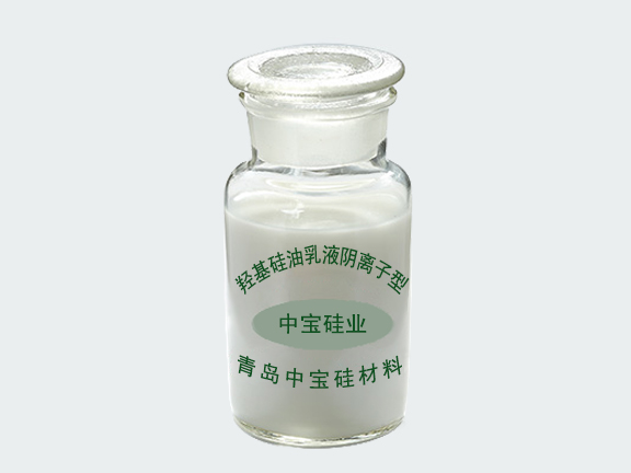 ZBH-302羟基硅油乳液阴离子型