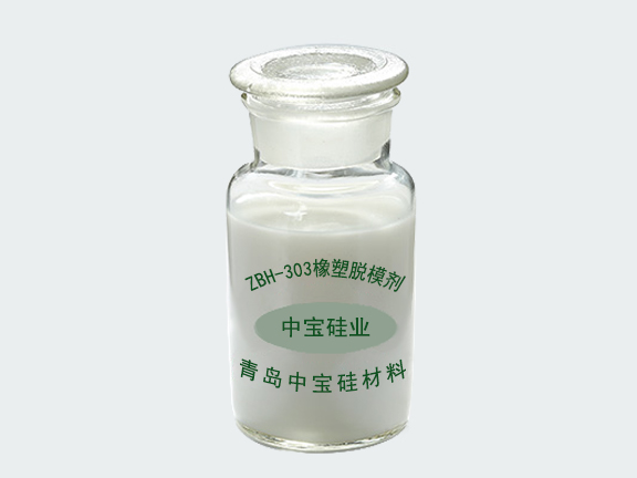ZBH-303橡塑脱模剂