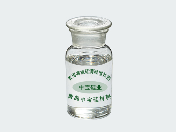 ZBH-农用有机硅润湿增效剂