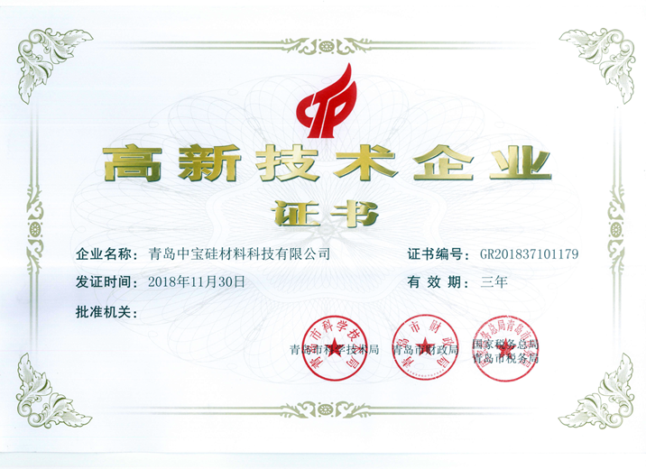 高新技术企业