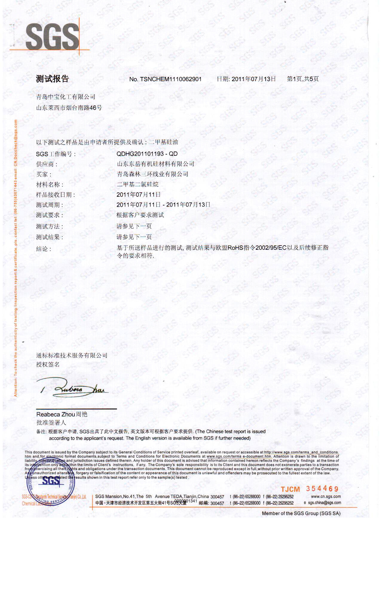 SGS测试报告